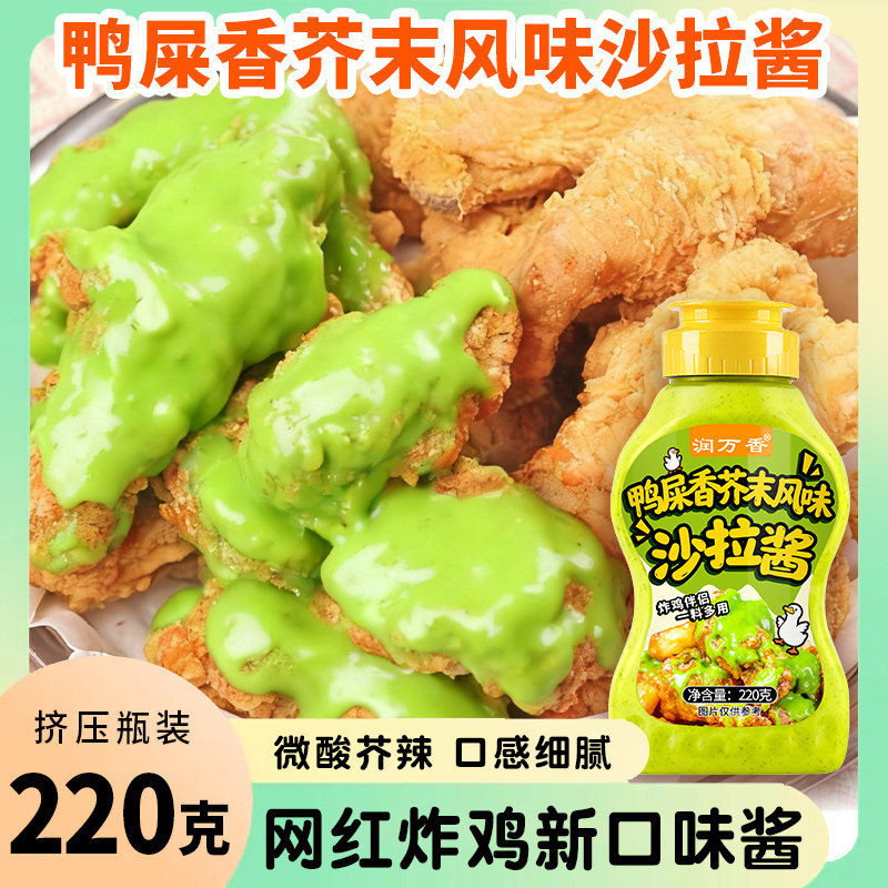 鸭屎香芥末风味沙拉酱网红新口味甜蜜芥香家用炸鸡酱沙拉拌酱瓶装,粮油调味/速食/干货/烘焙,沙拉/千岛/蛋黄酱/油醋汁,淘宝优惠券,粉丝福利购,淘宝优惠卷