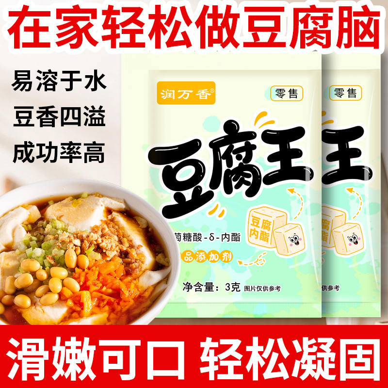 豆腐王葡萄糖酸内脂自制豆腐豆花