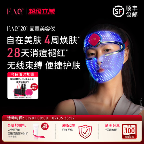 FAQ芙颜珂面罩美容仪光子嫩肤仪