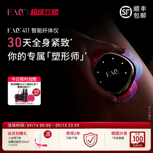 FAQ红蓝绿光智能纤体仪411美容仪