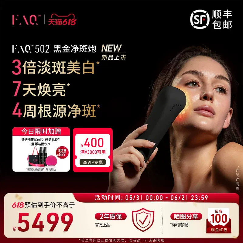 【新品】FAQ 502黑金净斑炮焕亮嫩肤仪超光子淡斑美白美容仪器