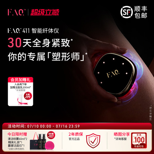 FAQ红蓝绿光智能纤体仪411美容仪