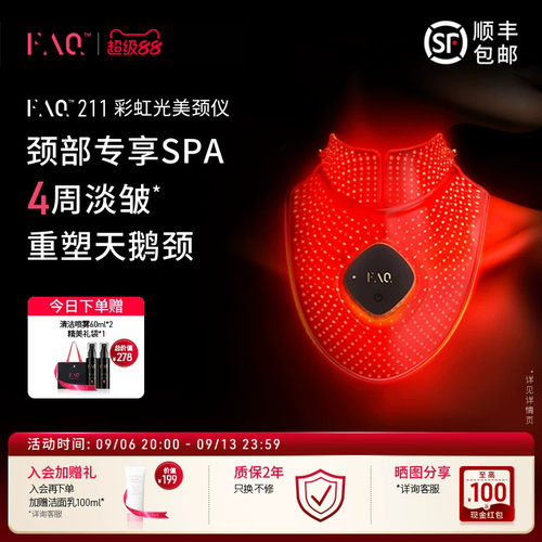 FAQ芙颜珂颈部专用8合1美颈仪211