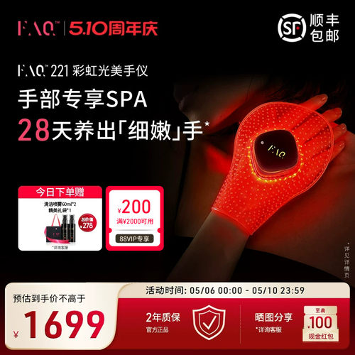 FAQ芙颜珂手部专用8合1美手仪221