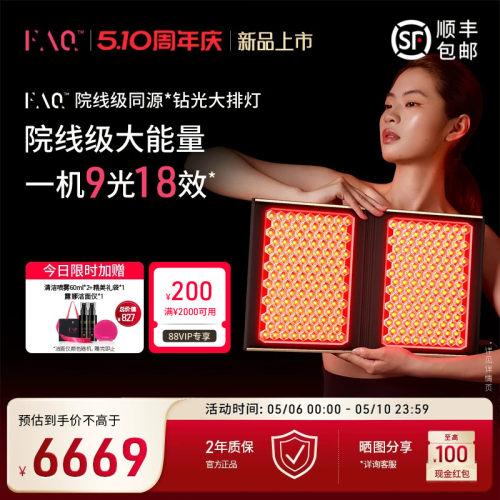FAQ钻石大排灯芙颜珂嫩肤美容仪