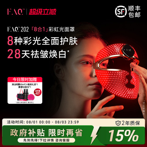 FAQ202彩虹光面罩仪光子嫩肤仪