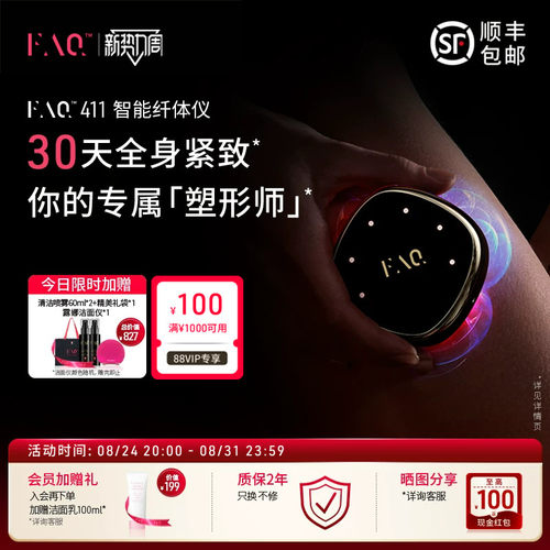 FAQ红蓝绿光智能纤体仪411美容仪