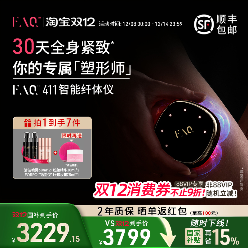 【新品】FAQ智能纤体仪411红蓝绿光子美肤塑身提拉紧致美容仪器