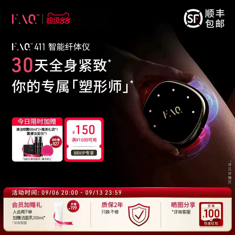 FAQ智能纤体仪411红蓝绿光子美肤塑身提拉紧致美容仪器生日礼物