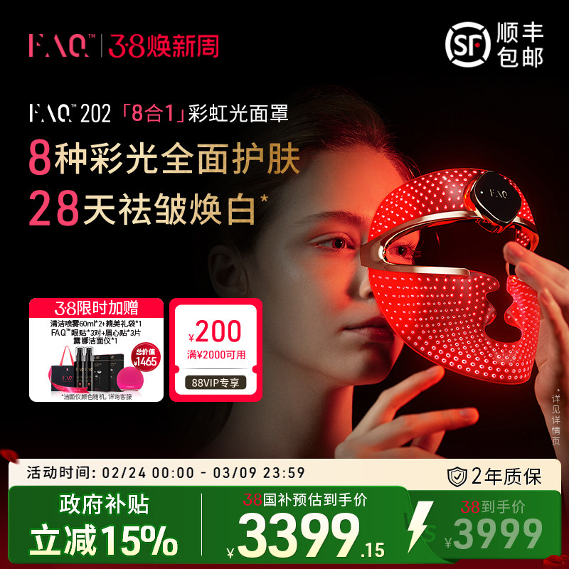 FAQ202彩虹光面罩仪8合1红蓝光面罩美容仪器美白大排灯光子嫩肤仪