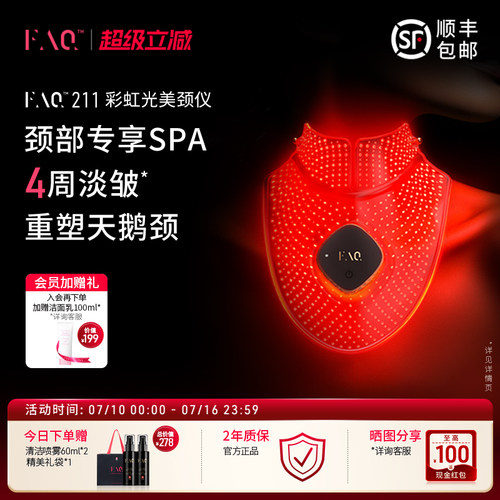 FAQ芙颜珂颈部专用8合1美颈仪211