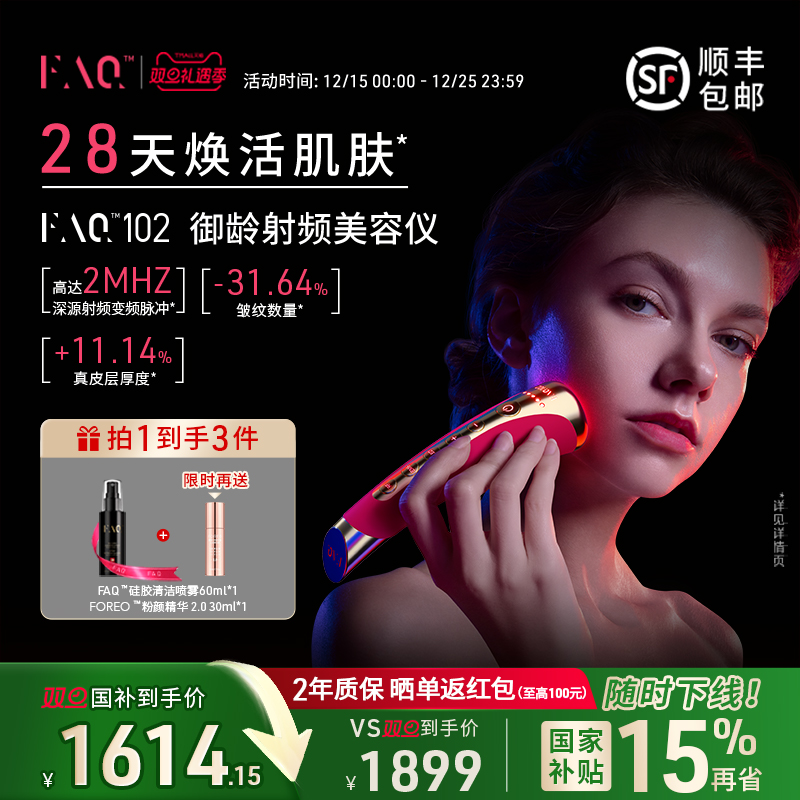 FAQRF射频美容仪器升级8光