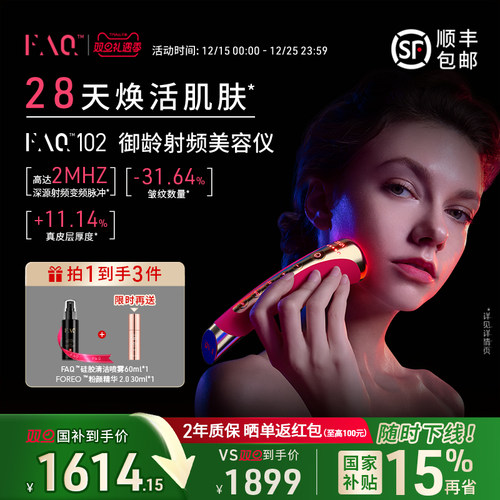 FAQRF射频美容仪器升级8光