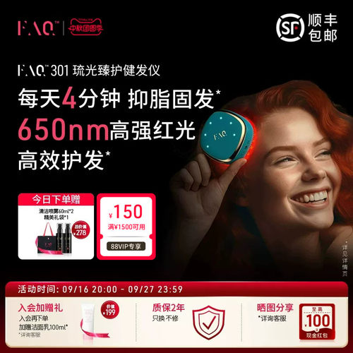FAQ芙颜珂LED红光健发仪301