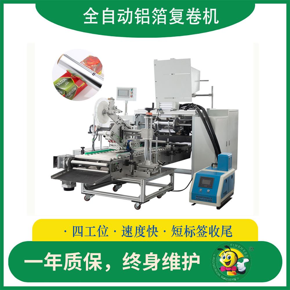 稳定产出24卷/分全自动高效4工位铝箔锡箔纸分切机锡纸复卷机