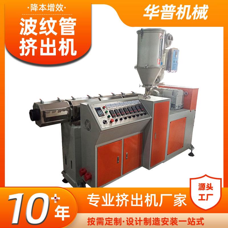 塑料挤出机塑料波纹管生产设备厂家PPPE软管伸缩波纹管挤出机