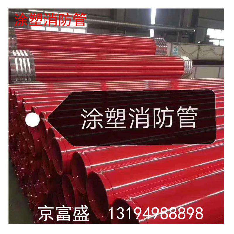 水富涂塑管销售  内外涂塑防 腐钢管 消防专用涂塑钢管 规格齐全