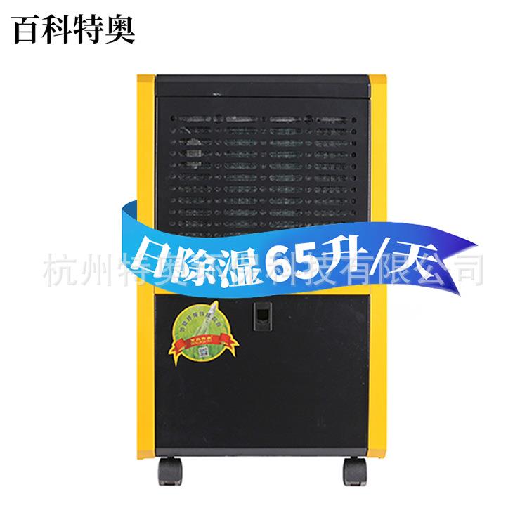 65升家用商业型除湿机DH-865C地下室储物室干燥抽湿机