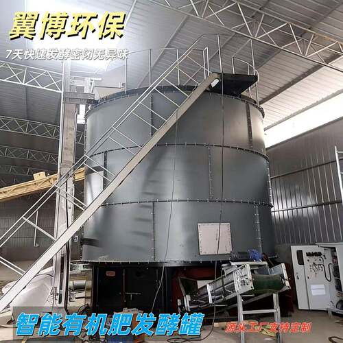 好氧发酵有机发酵设备 养殖场鸡粪猪粪牛粪处理设备 立式发酵