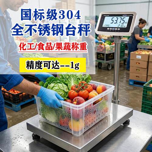 精准度电子称加强计重台秤工业称重秤300kg磅秤电子台称