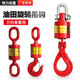 3吨油田旋转吊钩5吨万向垂重钩8吨油田旋转钩10吨万向吊钩16吨