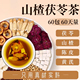 山楂茯苓黄芪陈皮茯苓山楂茶包排湿脾去茯苓湿气健去胖友喝养生茶