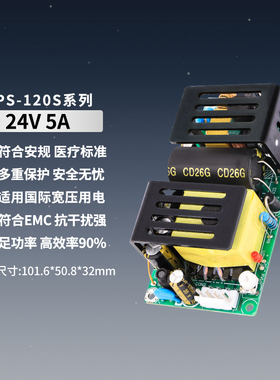 24V4A5A开关电源板AC-DC降压模块EMC医疗PC工控110V220V转24V120W