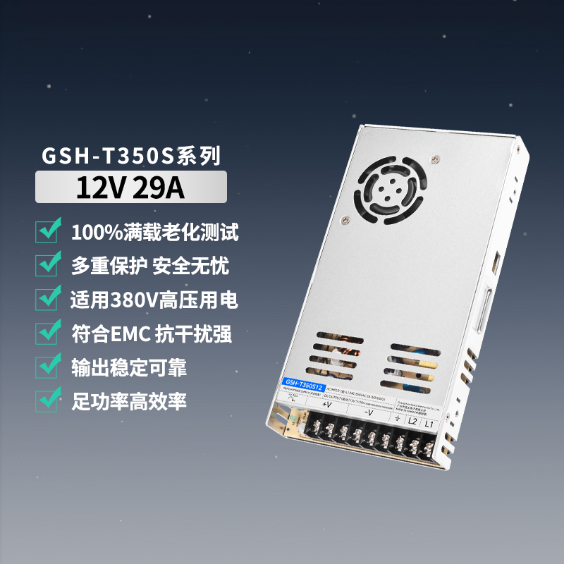 340-550VAC转DC12V350W机壳电源