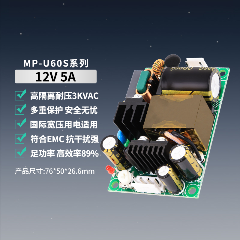 12V60W小体积低纹波工业级电源板