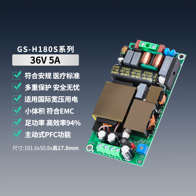 36V180W超薄工控医疗灯光电源板