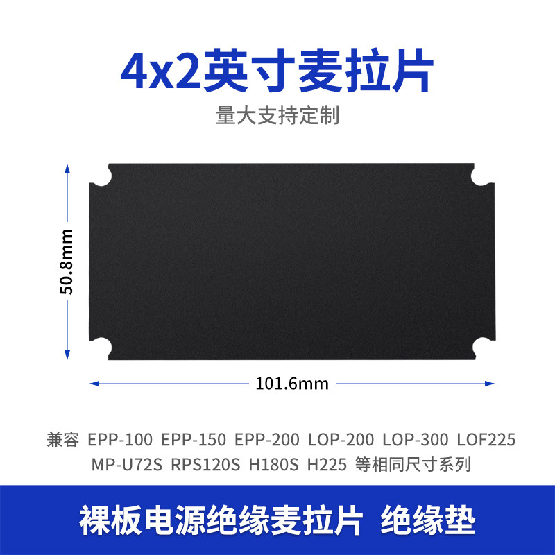 H180S-U300S-U225S专用电源配件绝缘麦拉片固定铝底板4*2/3*2英寸,电子元器件市场,电源,淘宝优惠券,粉丝福利购,淘宝优惠卷