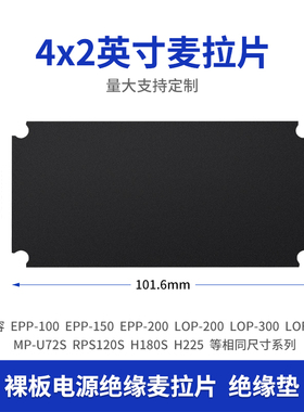 H180S-U300S-U225S专用电源配件绝缘麦拉片固定铝底板4*2/3*2英寸