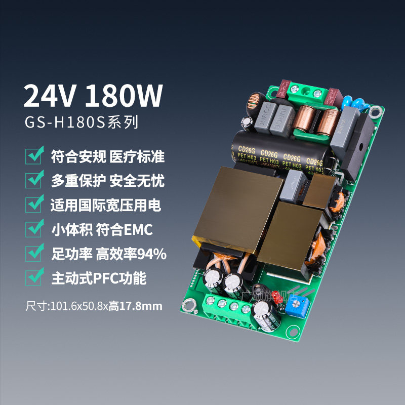 24V5A7.5A超薄开关电源板AC-DC降压PFC工控医疗PC主机灯光24V180W