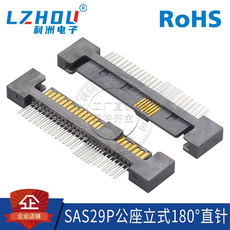 SAS29P公座 180度直针单排 SMT夹板款/DIP直插式 SATA母座连接器