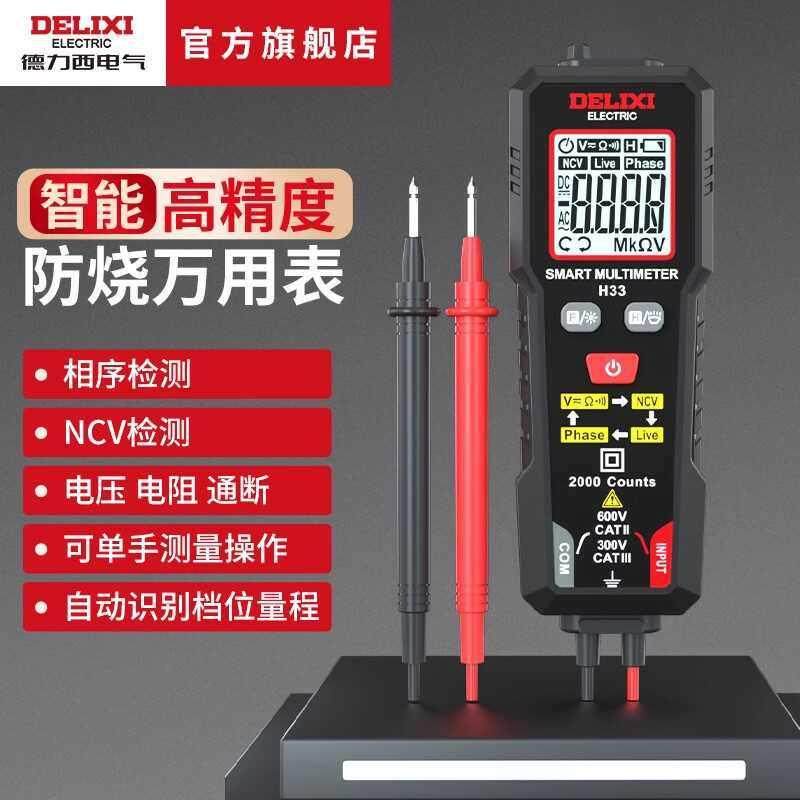 德力西电气迷你万用表智能表NCV测量升级款 可直接安装表笔测量