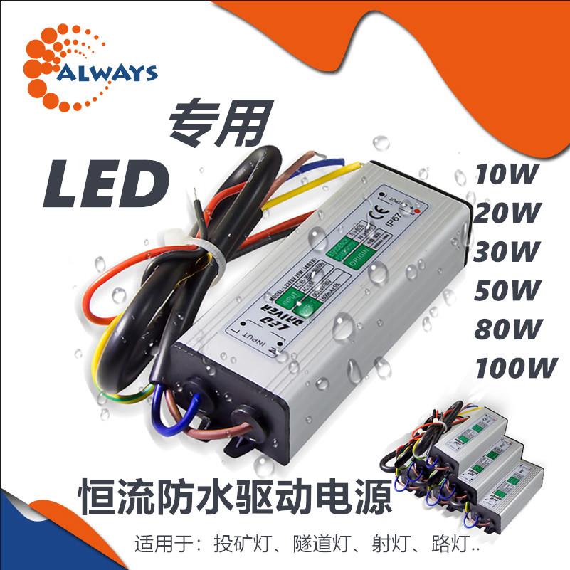 led恒流防水驱动电源10W20W50W70W100W路灯筒灯投矿灯专用变压器