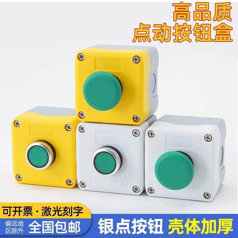 一孔高品质点动开 关自覆位按钮启停开 关平绿蘑菇头通风机控制盒