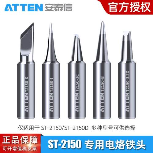 安泰信无铅电烙铁头2150焊台专用焊锡头电焊头马蹄形刀头尖头圆头