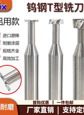 t型刀铝用t型铣刀DMIX德迈斯钨钢合金定制t型槽刀铝用t刀t型铣刀