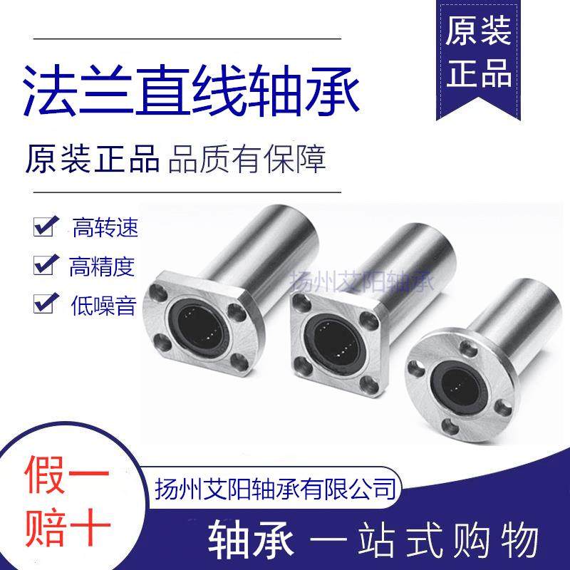 直线轴承 方/圆/型LMF/LMK/LMH/LM/6/8/10/12/FUU/KUU/HUU/UU/LUU