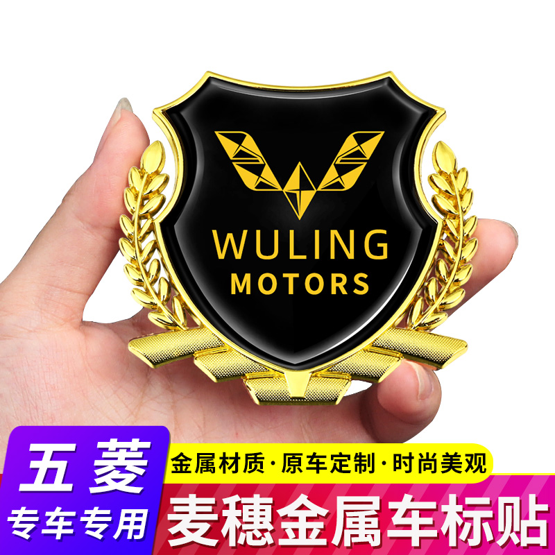 适用于五菱星辰星驰佳辰宏光S PLUS汽车麦穗金属车身侧标装饰车贴