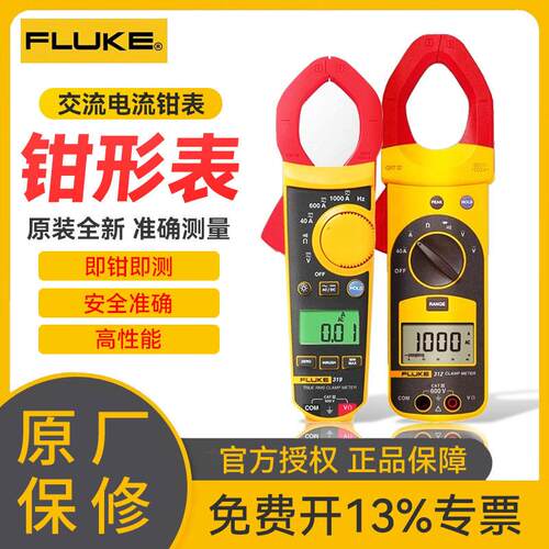 FLUKE福禄克F302+/F317/F319/303/312钳形电流万用表F301D/B/C/A+