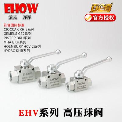 正品EHOW银赫EHV德标BHK内螺纹二通直通碳钢手动高温高压球阀