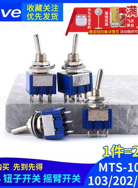 蓝色钮子开关 6mm拨动开关 MTS-102/103/202/203 单刀/双刀