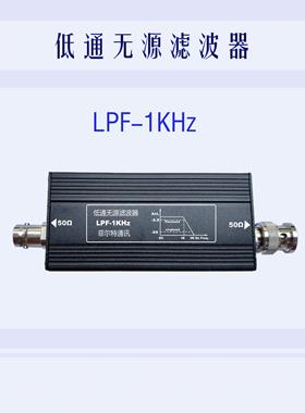 LC无源低通滤波器LPF1KHz,2KHz,3KHz,4KHz,阻抗可选择50欧或高阻