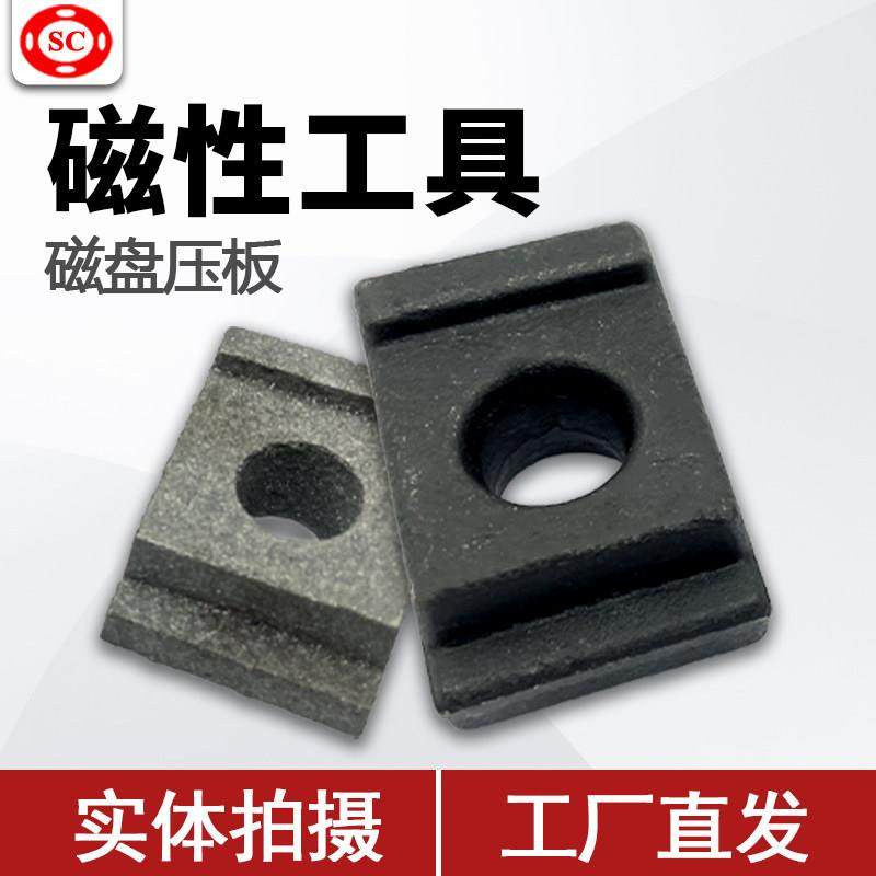 压板夹具螺丝永磁吸盘压块CNC超强力磁盘压板固定磨床工具玛铁,3C数码配件,USB多功能数码宝,淘宝优惠券,粉丝福利购,淘宝优惠卷