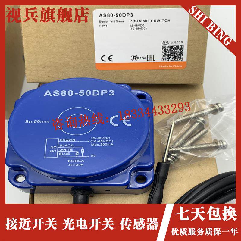 全新现货 传感器 质量保证 AS80-50DN3 AS80-50DP3