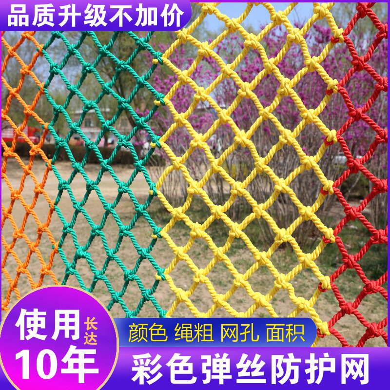 儿童彩色安全网阳台防护网楼梯护栏防坠网围栏网格防摔尼龙网绳网