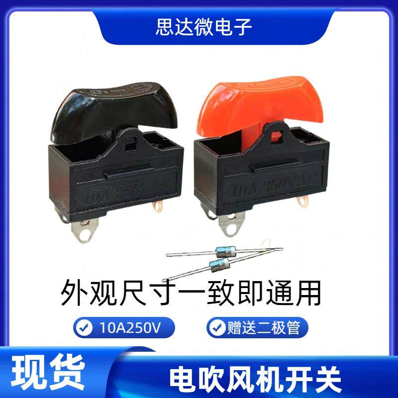 康夫电吹风机开关配件,船型翘板开关3脚红色三档发廊10A电源开关