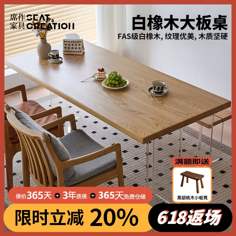 席作家具北欧白橡木餐桌亚克力悬按钮